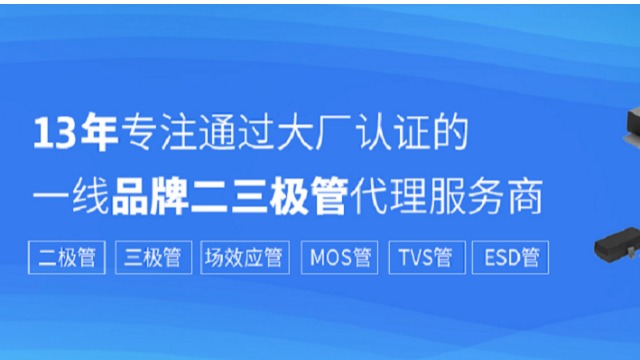 先科ST、Nxp品牌电子元器件的购买选择