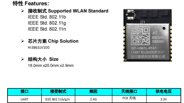 海思Hi3861低功耗WiFi模块的WiFi智能门锁方案应用