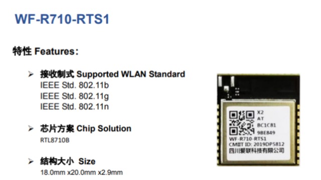 wifi模块RTL8710B芯片方案在智能家居小家电的应用