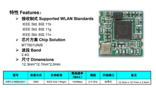 wifi模块MTK方案 MT7601芯片模组在电视TV/投影仪上的应用